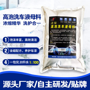 Manufacturer Wholesale High Foam Car Wash Liquid Masterbatch Powerful Decontamination Upper Foam Cleaning Car Wash Cleaning Liquid