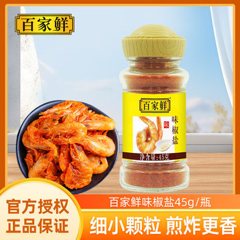 Baijia Fresh Pepper Salt Powder 45g Household Bbq Seasoning Convenient Sprinkle Marinade Bbq Pepper Salt Shrimp Pork Ribs Seasoning