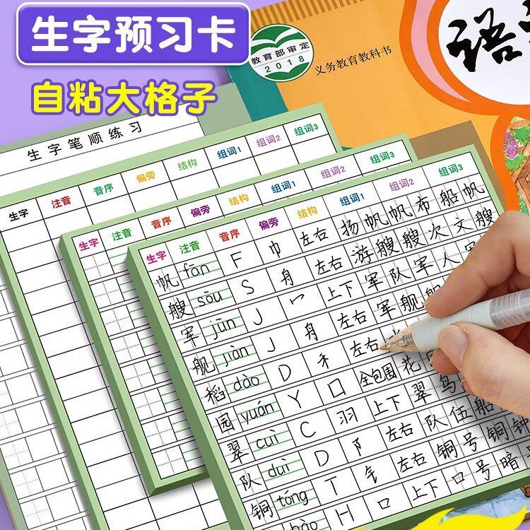 New Word Preview Card Chinese Self-Adhesive Primary School Students Self-Adhesive Word List Pre-Class Practice Stroke Training Word List Group Word