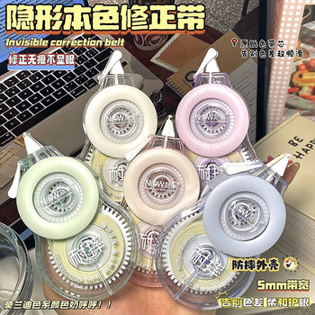 Original Paper Color Anti-Fall Invisible Correction Tape for Junior High School Students and Primary School Students Special Large-Capacity Smooth Correction Tape Correction Tape