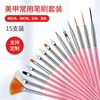 Beginners nail PEN 15 set pull line pen color drawing pen light therapy pen gradient pen point drill pen wholesale