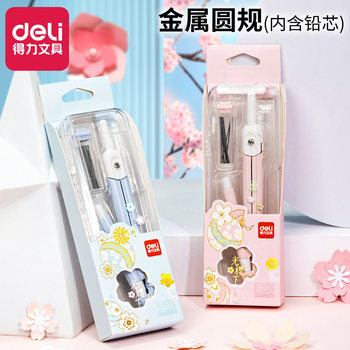 Deli 72166 Light Sakura Student Comp suit Simple Fresh Multifunctional Metal Drawing Drawing Comp
