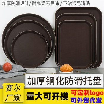 Fall-Resistant Tempered Non-Slip Plastic Commercial Tray Round Coffee Shop Bar Ktv Tea Tray Hotel Room Tray