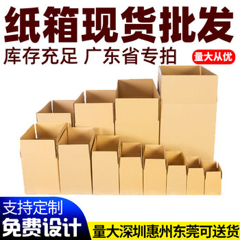 Guangdong factory spot wholesale international trade logistics thickened carton cross-border e-commerce carton Amazon large carton