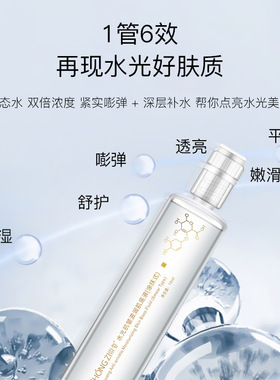 崇姿水光抗皱滋润肌底液10ml 美容院拓客淡化细纹保湿嫩肤水光