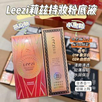 Leezi Liz Bird's Nest Peptide Finishing Makeup Foundation Small Black Bottle Soft Mist Skin-nourishing Concealer Lightweight Hydrous Waterproof