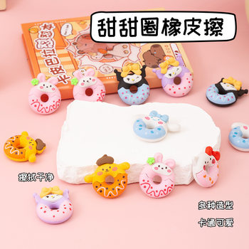 Creative Cartoon Donut Eraser Animal Eraser Removable Eraser Student Small Prize Factory Self-Sale Wholesale