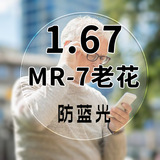 1.67 Очки для чтения с защитой от синего света при дальнозоркости MR-7 super water green film асферическая защита от синего света, закаленная защита от ультрафиолета