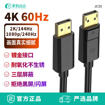 Home has a little dp line 1.5mDP computer cable 4K HD display TV projector adapter JC33