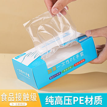 Boxed Extraction Disposable PE Gloves Food Contact Grade High Pressure 1.2 Cert Thick Kitchen Household Catering Gloves