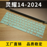 Подходит для защитной пленки для клавиатуры ноутбука Asus Lingyao 14 2025 UX3405 пленка для клавиатуры