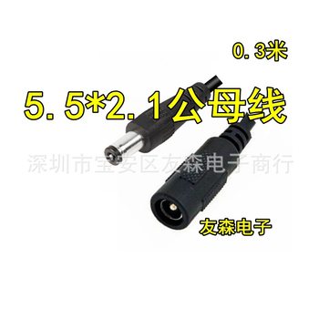 DC5.5 * 2.1 male and female plug wire pure copper battery lamp with monitoring connection line dc5521 extension line