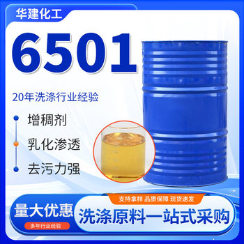 Zanyu 6501 Washing Raw Material Emulsifier Fatty Acid Coconut Oil Surfactant Laundry Detergent Raw Material 6501