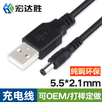 5.5*2.1 USB to Dc Cable 5.5*2.1Dc Charging Cable Desk Lamp Medical Equipment Power Connection Cable Data Cable