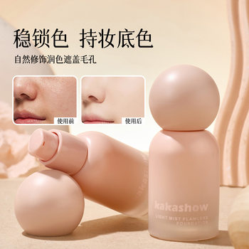 kakashow light mist flawless liquid foundation natural delicate water long-lasting concealer cream mist feeling cross-border liquid foundation
