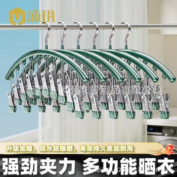 Stainless Steel Hosiery Rack Arc Multifunctional Drying Rack Dip Plastic Clip Multi-head Windproof Hosiery Hanger Non-slip Inner Clothes Clip