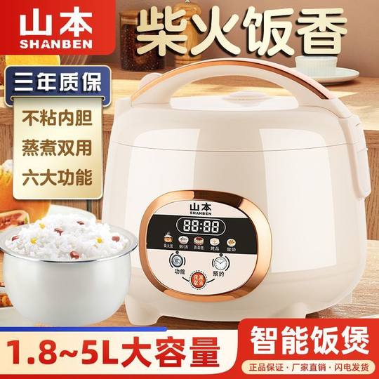山本智能家用1.8l3L4L5升多功能迷你1-3-5-8人蒸煮小型饭锅