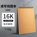 Sketch book [16k] 50 sheets 110g