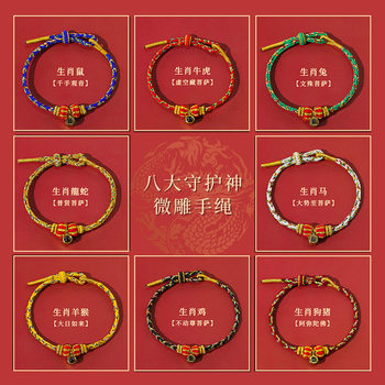 Putuo Mountain Eight Patron Saints Bracelet Zodiac Year Red Rope Men's and Women's Bracelet Micro-Carved Buddha Heart Sutra Projection Bracelet Wholesale