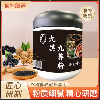 Black Goji Berry Black Peanut Black Rice Black Buckwheat Instant Breakfast and Dinner Nutritional Whole Grain Breakfast Powder