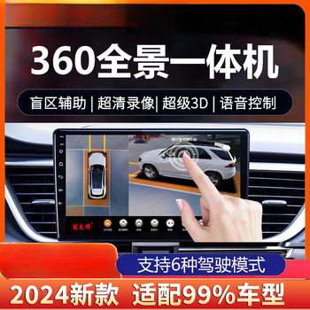 L6F360-Degree Panoramic Driving Assistance System Reversing Image Recorder Navigation All-In-One Machine All-Round 2024 New