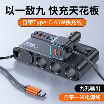 Pd45W One-To-Three Cigarette Lighter C35-L Multifunctional Car Charger Conversion Plug Car Charger 228W