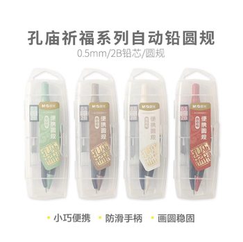 Morning Light Compass Acs908A1 Confucius Temple Blessing Automatic Pencil Drawing Smooth and Durable Student Stationery