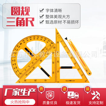 Large triangle ruler teaching triangle ruler compass protractor magnetic set teaching demonstration tool for teachers