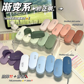 Correction tape student large capacity junior high school student school supplies high school student small correction tape gradient correction tape