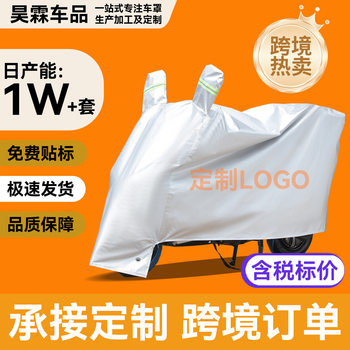 Electric Car Cover, Rain and Sun Protection, Whole Car Rain Cover, Thickeneded Dustproof Motorcycle Cover, Electric Car Rain Cover