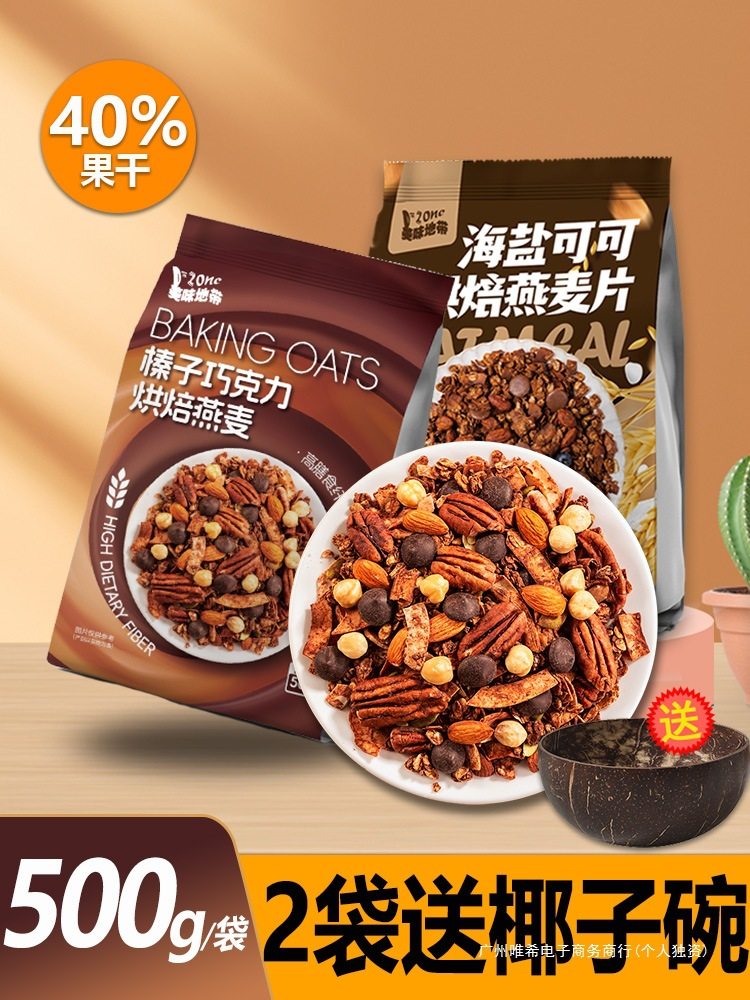 Hazelnut Chocolate Cocoa Baked Oatmeal Nut Fruit Yogurt Bowl Cereal Crisp Ready-To-Eat Oatmeal Nutritious Breakfast