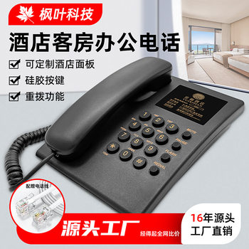 Hotel telephone room landline hotel front desk telephone fixed line can be printed LOGO to show the table wall dual-purpose