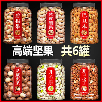 Nut Combination Daily Dried Fruit Mix Canned Pecans Macadamia Nuts Walnut Snacks New Year Gift Package New Year Goods
