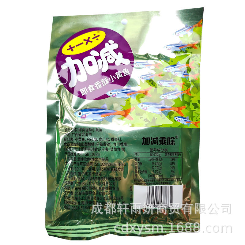 Crispy Small Yellow Croaker 72g Addition, Subtraction, Multiplication, Division Small Yellow Croaker Dried Snack Ready-To-Eat Dried Wholesale Crispy