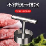 Форма для котлет из говядины, пресс для котлет из бургеров, форма для креветок, круглая форма для стейка, форма для омлета из нержавеющей стали, инструмент для приготовления домашнего приготовления