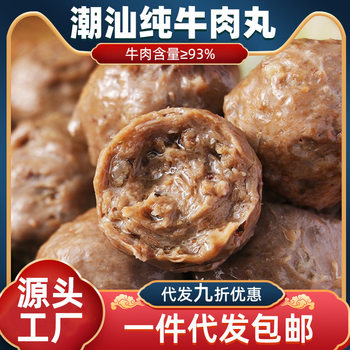 Authentic hand-made Chaoshan beef balls wholesale beef tendon balls hot pot balls spicy hot pot ingredients one-piece delivery