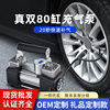 Car air pump double cylinder 150W air pump 80 cylinder car car multi-function automatic charging and stopping high pressure tire