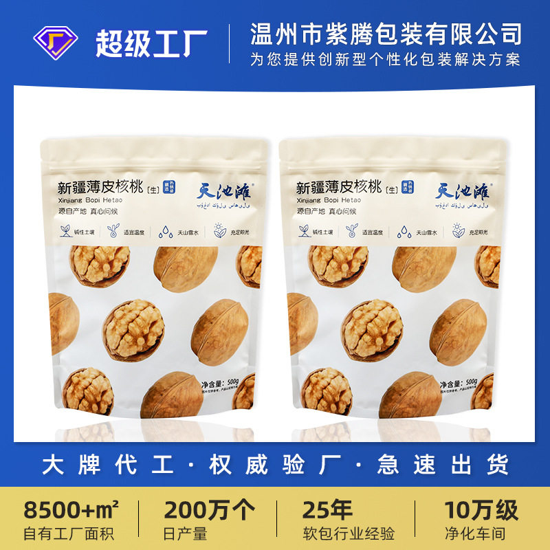 Walnut Snack Zipper Ziplock Bag Customized Nut Bag Pecan Pistachio Food Packaging Bag Moisture-Proof Sealed Bag