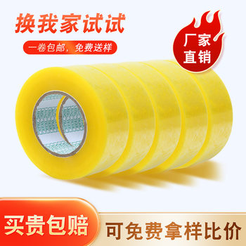 Transparent tape large Roll Express logistics packaging tape sealing tape whole box yellow tape wholesale printing logo