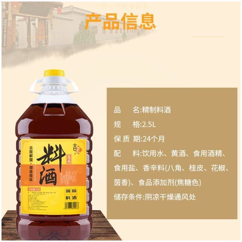 Premium Cooking Wine 2.5kg - Shaoxing Seasoning for Stir-Frying, Removes Fishy Smell, Household Yellow Wine for Home and Commercial Use, Reduces Greasiness