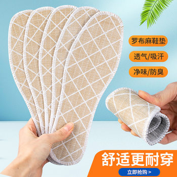 Yongsheng Apocynum All-Season Sweat-Absorbent, Breathable, Shock-Absorbing, Massage-Scented Insoles, Non-Slip Full Cushion