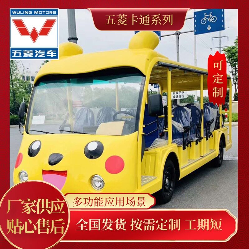 Wuling electric sightseeing car cartoon style Pikachu model...