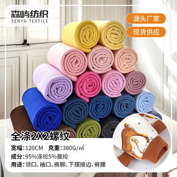 21 Pieces of 2*2 Full Polyester Ribbed Fabric for Sweatshirt Collars, Cuffs, Hems, and Trouser Legs, High Elasticity and Comfortable