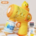[battery version] yellow duck bubble gun + 1 bottle of water + 4 batteries e-commerce box