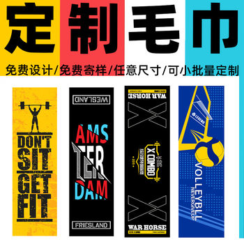 DIY Custom Sports Towels with Logo, Fitness Advertising Gifts, Street Dance Basketball Print Trendy Brand