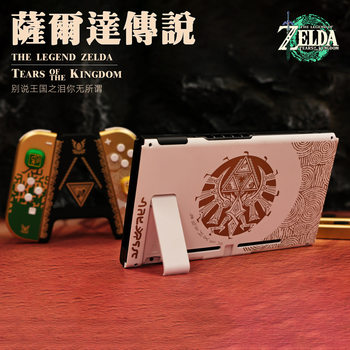 Nintendo switch Zelda Kingdom tear modification shell Joycon replacement shell hand rope rocker cap peripheral
