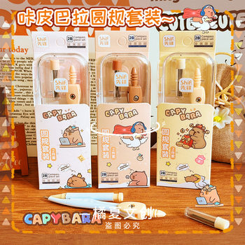 Kapibala Compass Set for Primary School Students to Use Exam Drawing Tools, High-Looking and Cute Cartoon Compass 2-Piece Set