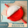 Spot Kitchen Manual Dumpling Mold Artifact Large Red Plastic Dumpling Mold Food Grade Dumpling Mold Clip