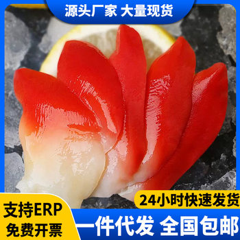 Arctic shellfish fresh sliced S-grade ready-to-eat platter Canadian frozen Japanese sushi special ingredients for commercial use