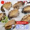 Captain Jiang's Gutted Cooked Frozen Abalone with Teeth Removed and Substituted for Internal Organs 260g 8 Capsules Packed with Liquid Nitrogen to Lock in Freshness, Self-Sold by Fujian Manufacturer